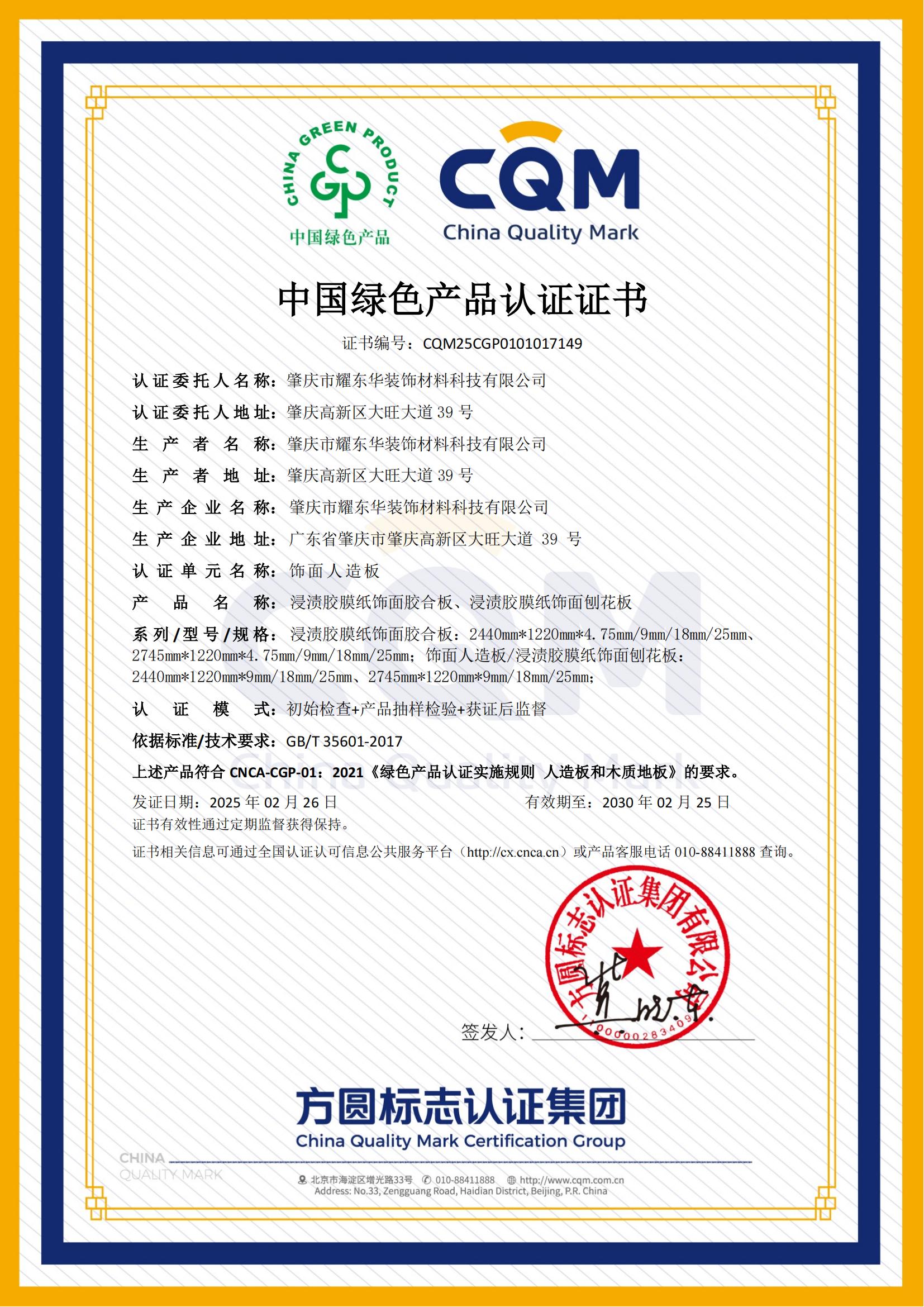 肇庆千亿平台绿色产品认证证书_00.jpg